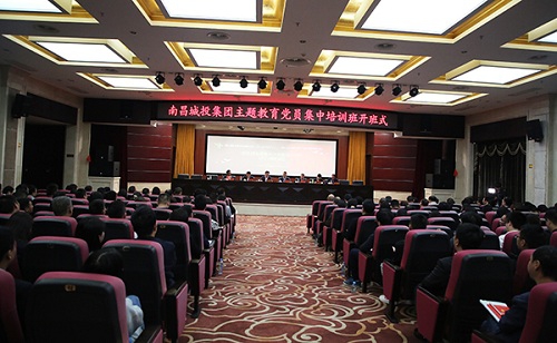 南昌城投集團(tuán)“不忘初心、牢記使命”主題教育黨員集中培訓(xùn)班開班